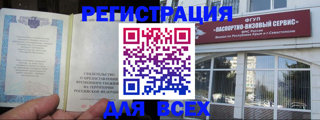 где прописаться в Ак-Довураке