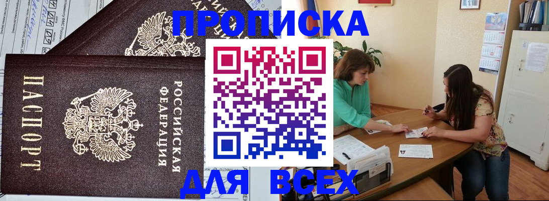 прописка для военкомата в Ак-Довураке